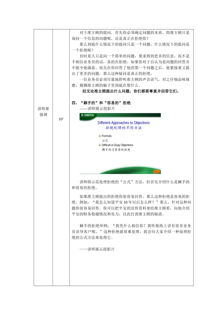 销售与服务循环拒绝处理讲义_第3页