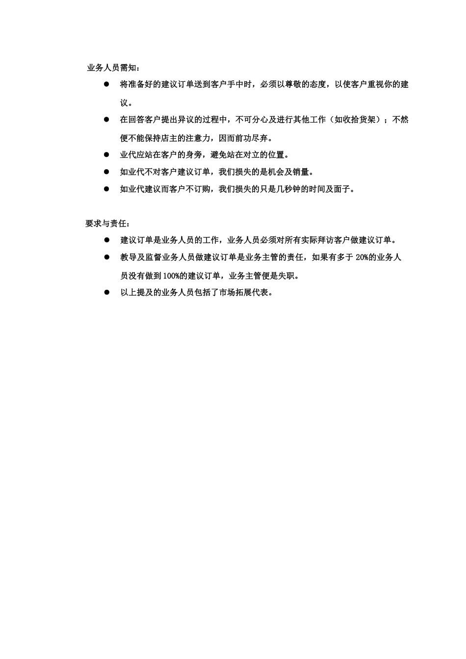 饮食行业某可乐销售代表金字塔培训教程下_第2页