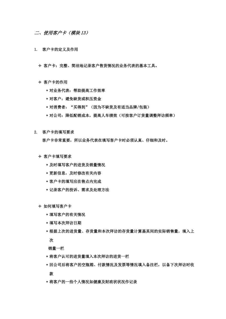 饮食行业某可乐销售代表金字塔培训教程下_第3页