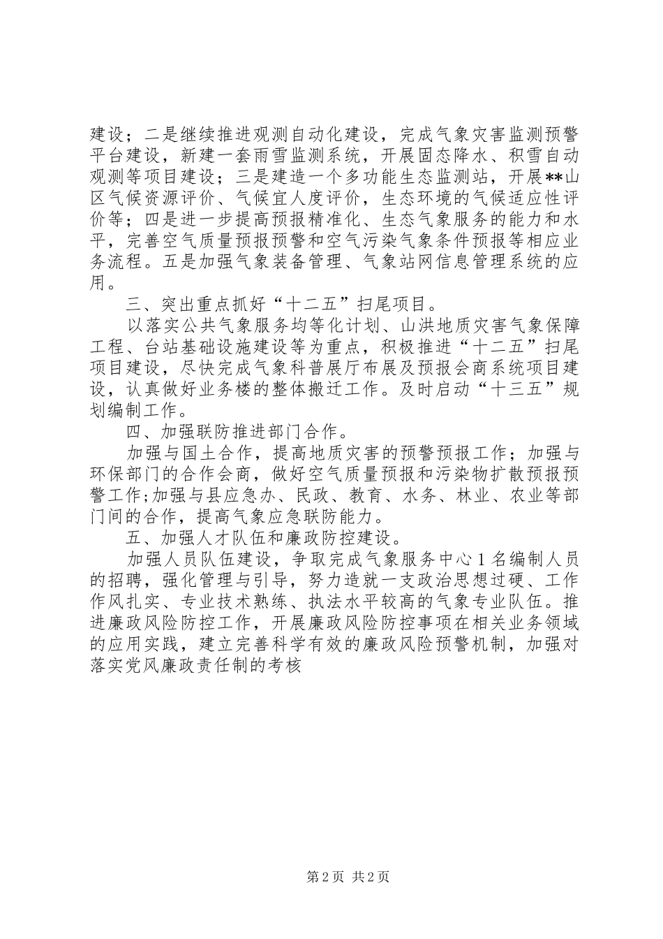 气象局工作计划_第2页