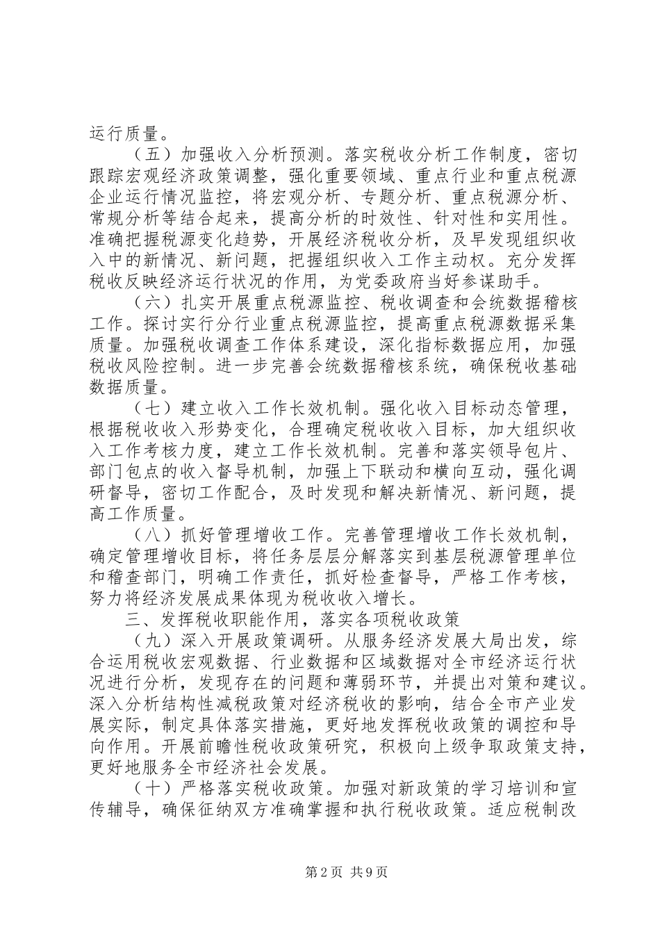 市国税系统年度工作计划_第2页