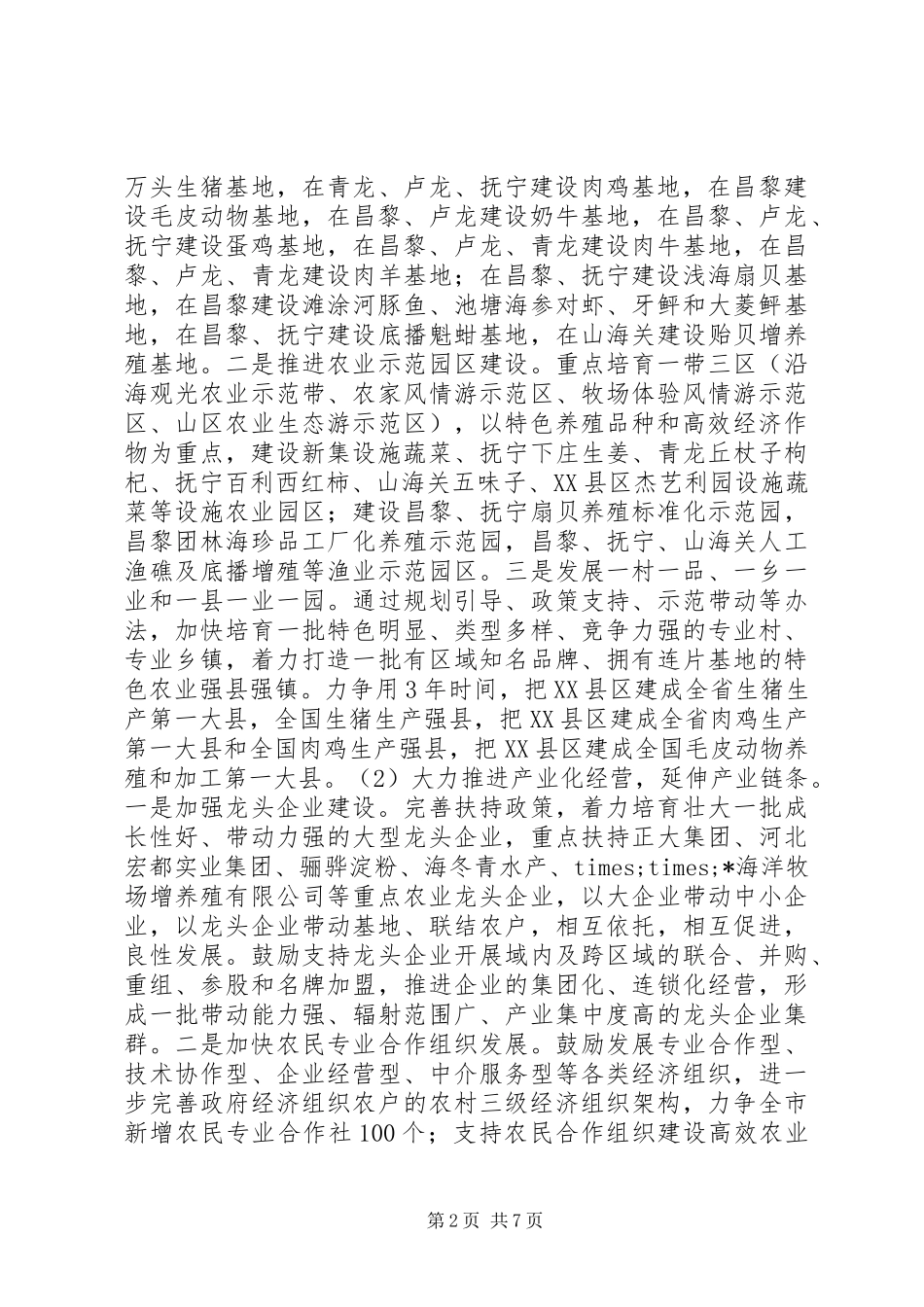 农业局工作思路安排_第2页