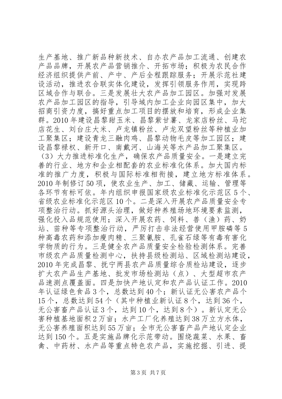 农业局工作思路安排_第3页