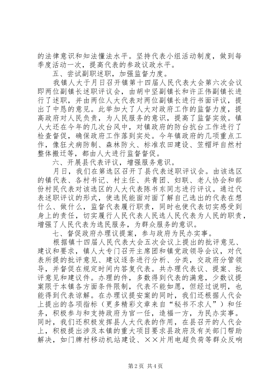 人大××年工作总结和××年工作计划_第2页