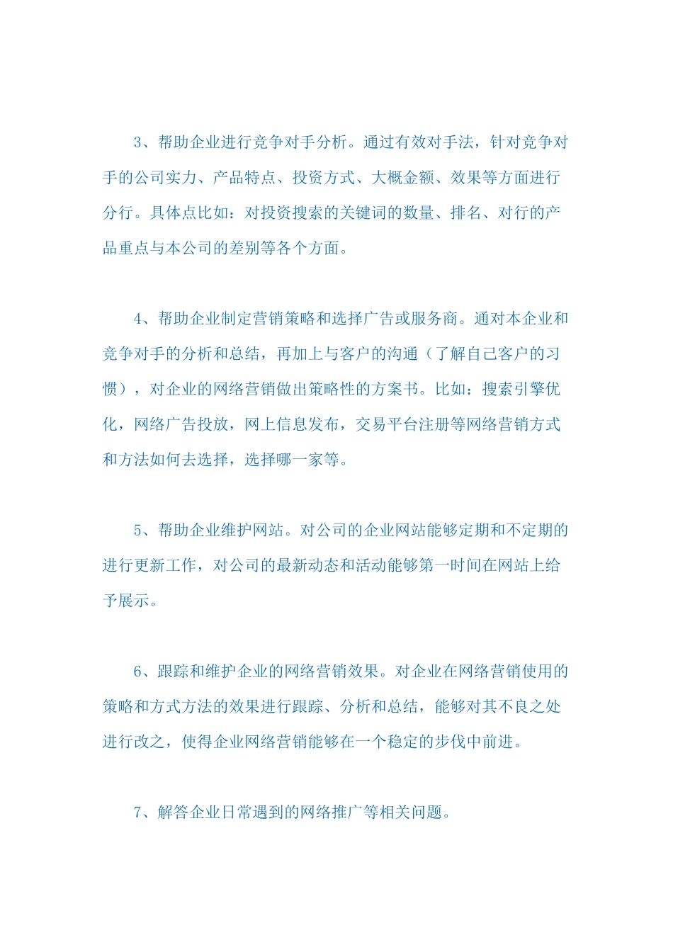 企业网络营销人才应具备的几项能力_第2页