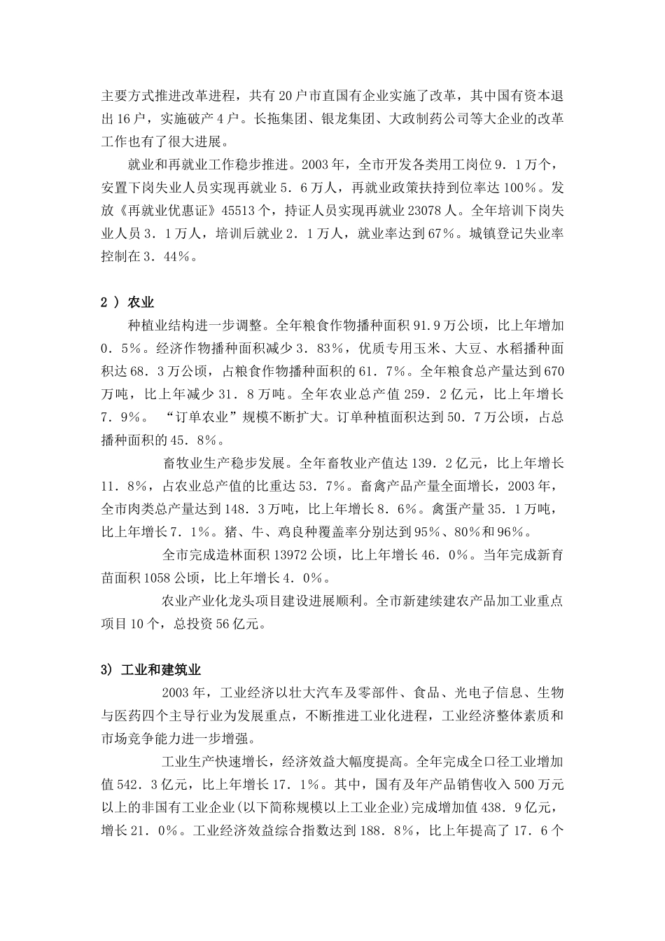 长春房地产市场调研（商业）_第2页