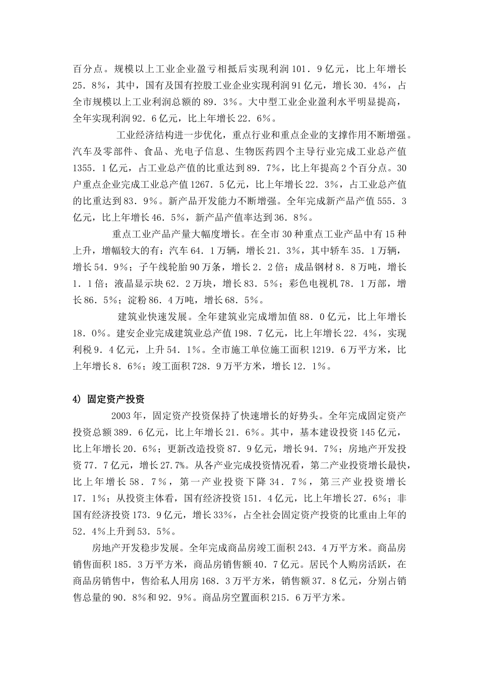 长春房地产市场调研（商业）_第3页