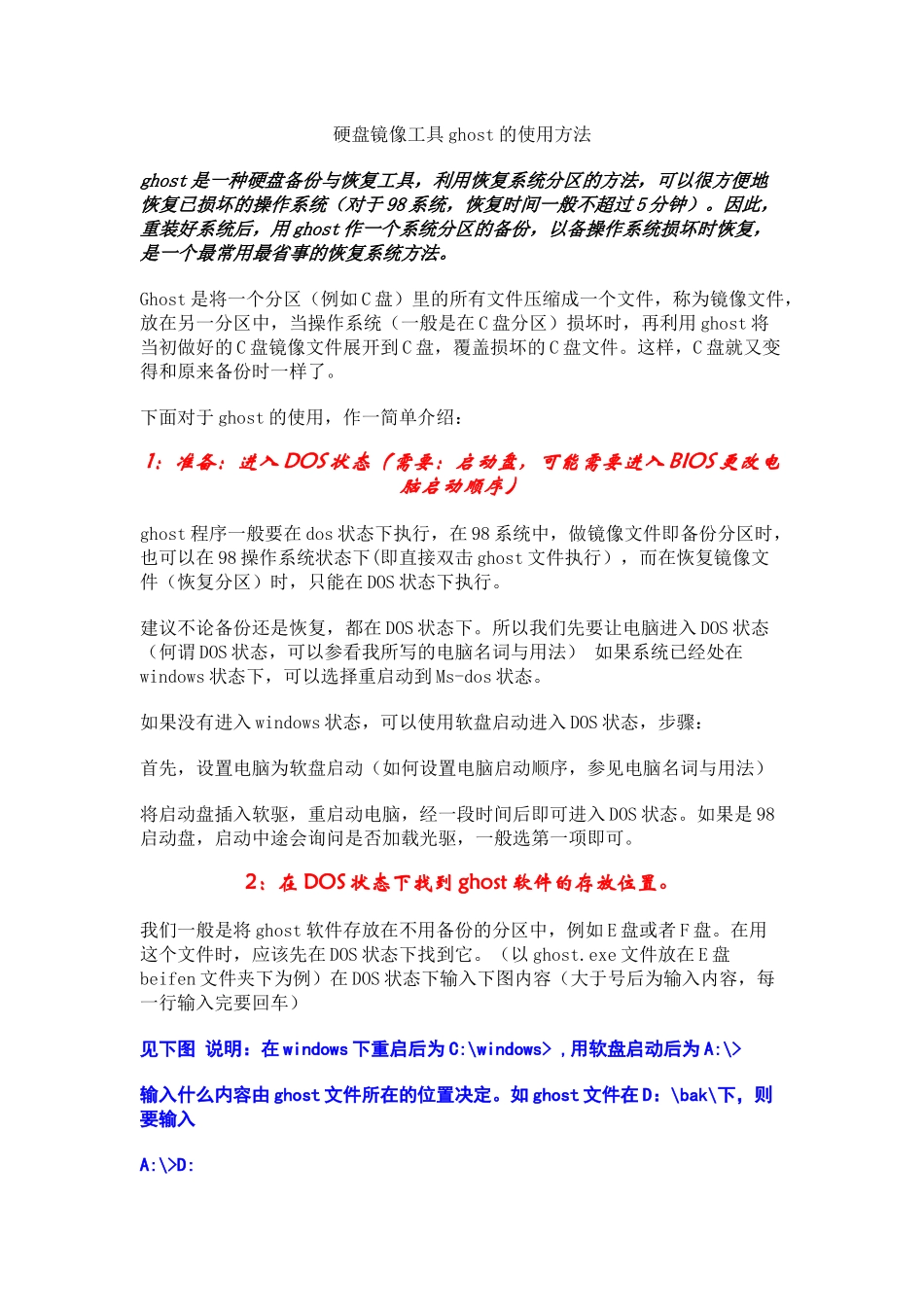 硬盘镜像工具ghost的使用方法-攀枝花广播电视大学_第1页