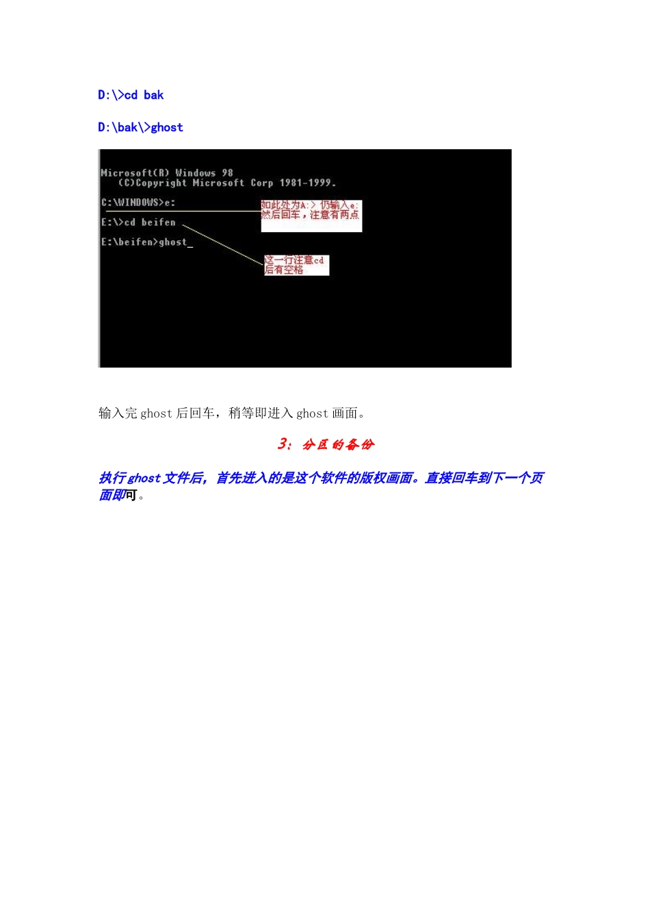 硬盘镜像工具ghost的使用方法-攀枝花广播电视大学_第2页