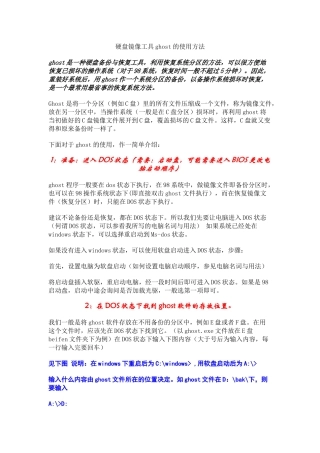 硬盘镜像工具ghost的使用方法-攀枝花广播电视大学