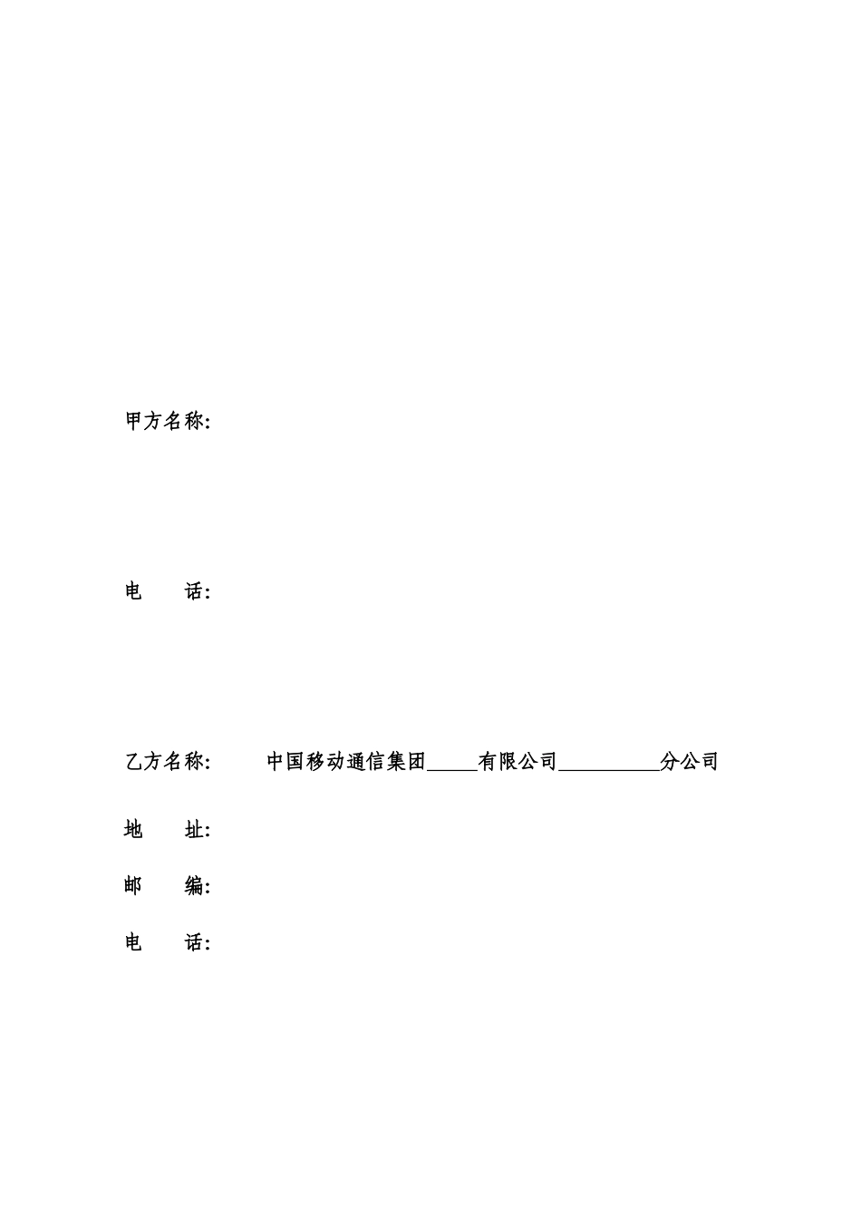 无线网站业务协议书_第2页