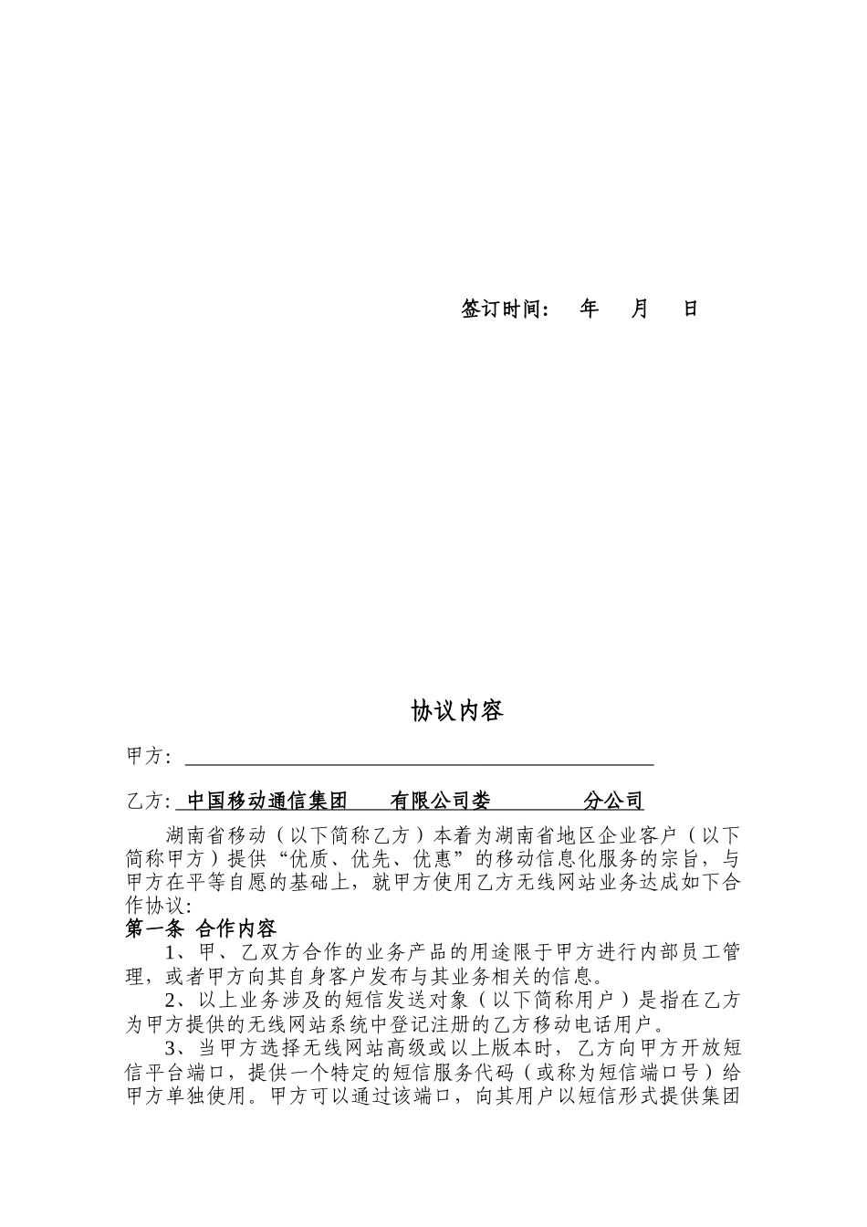 无线网站业务协议书_第3页