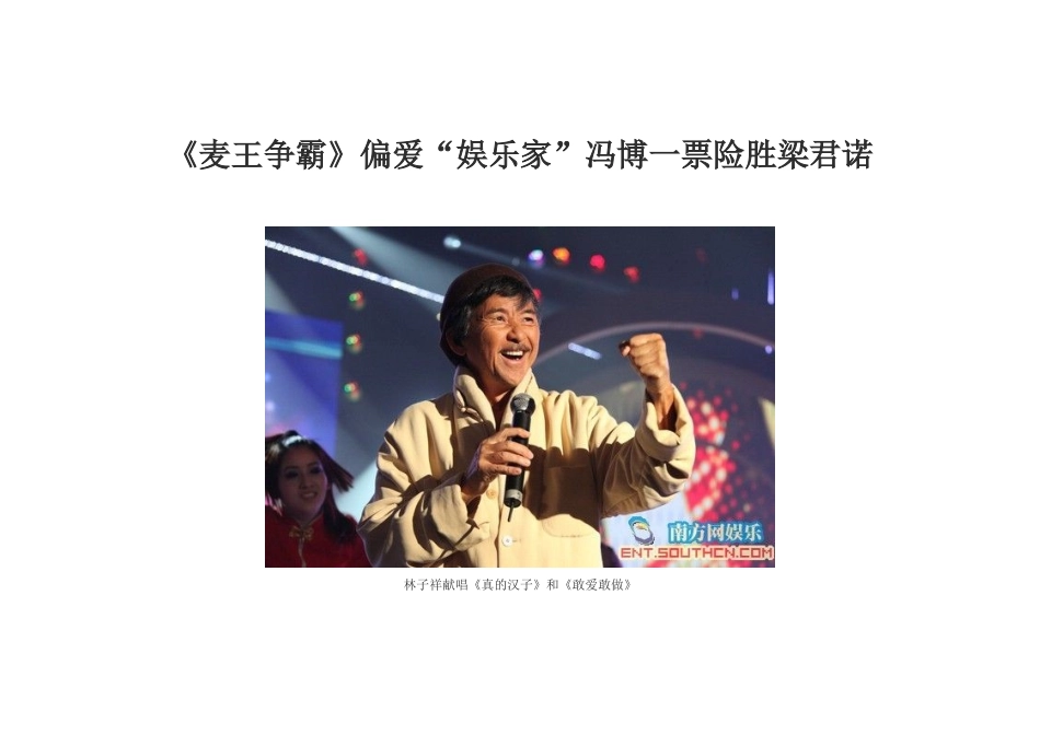 新闻 麦王争霸_第1页