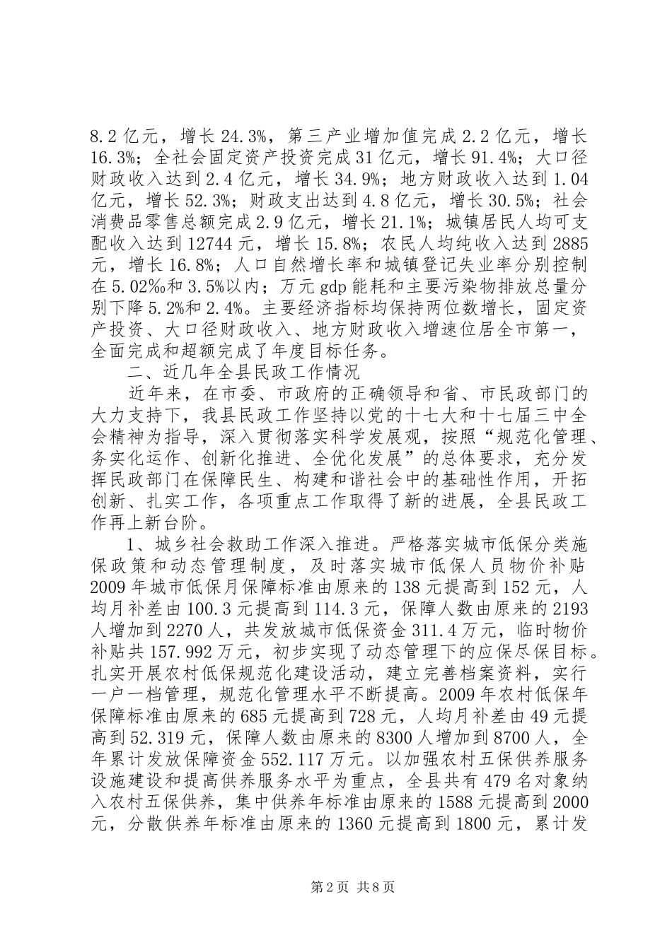 县冬春期间受灾群众生活安排工作汇报_第2页