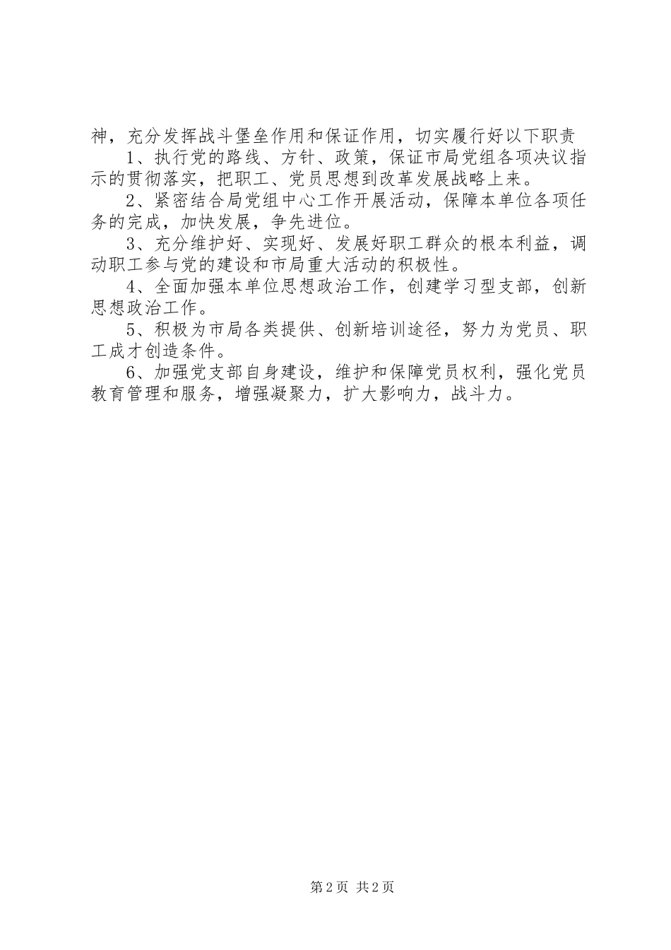 审计局年度党建工作计划_第2页