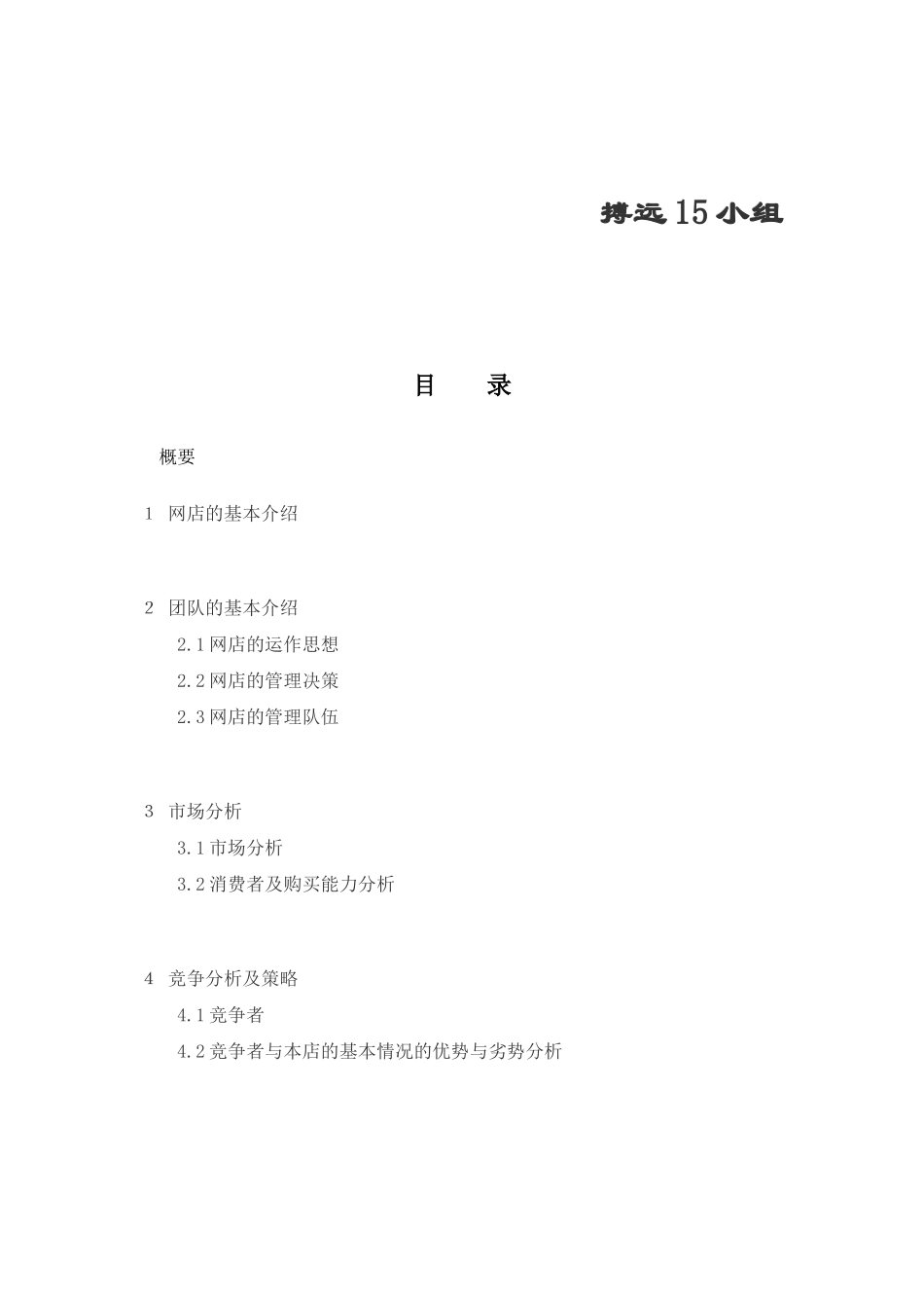 网店网络营销策划书[1]_第2页