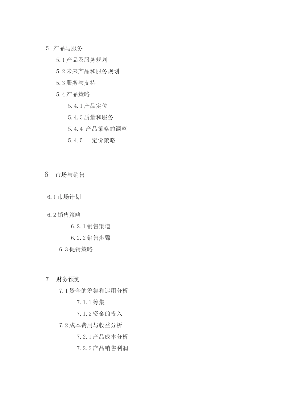 网店网络营销策划书[1]_第3页
