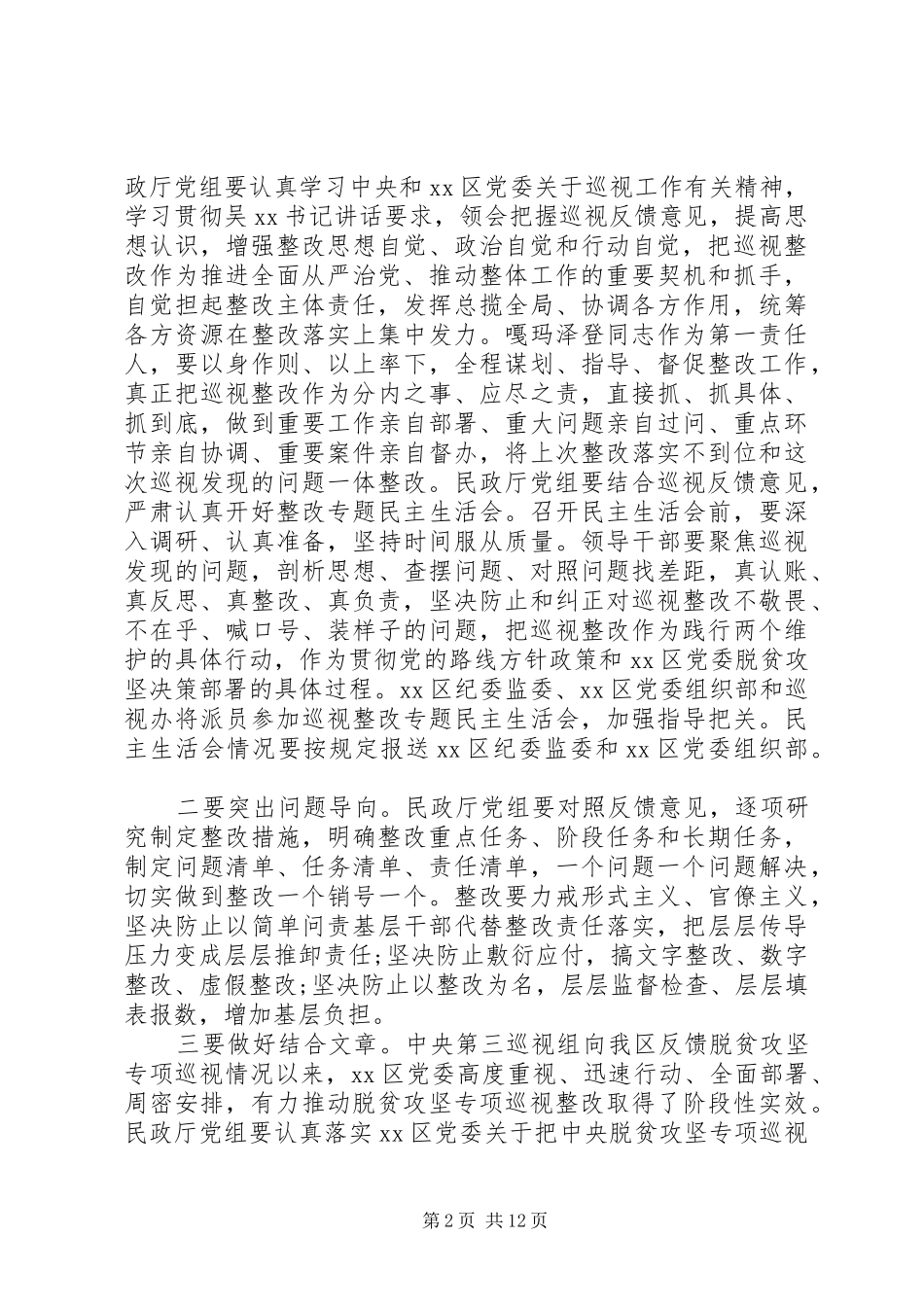 村委会脱贫攻坚规划会议发言稿5篇（1）_第2页