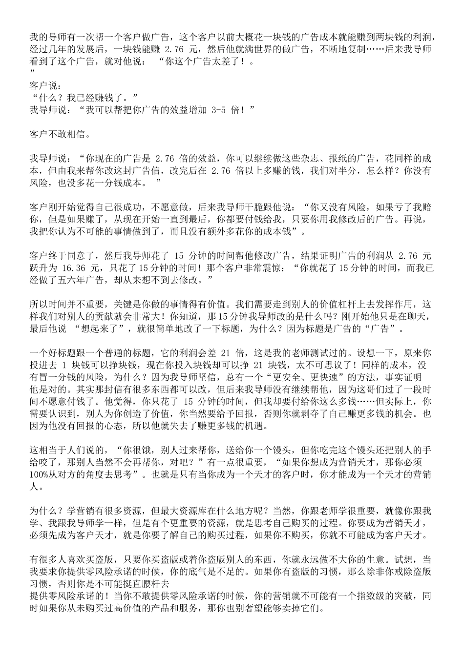 闪电亿万富翁创富教程——魔术营销4437879_第2页