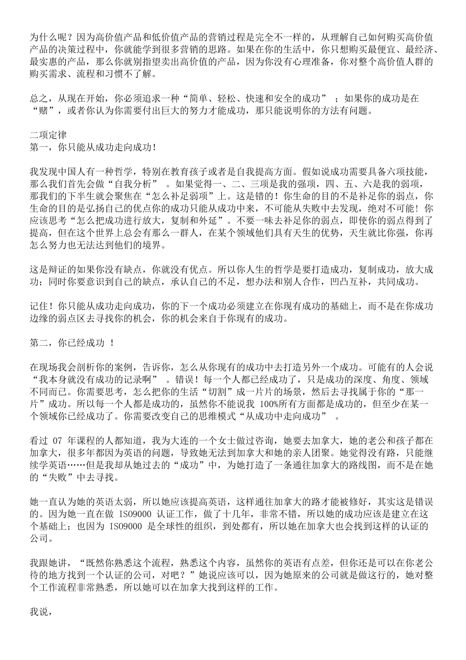闪电亿万富翁创富教程——魔术营销4437879_第3页