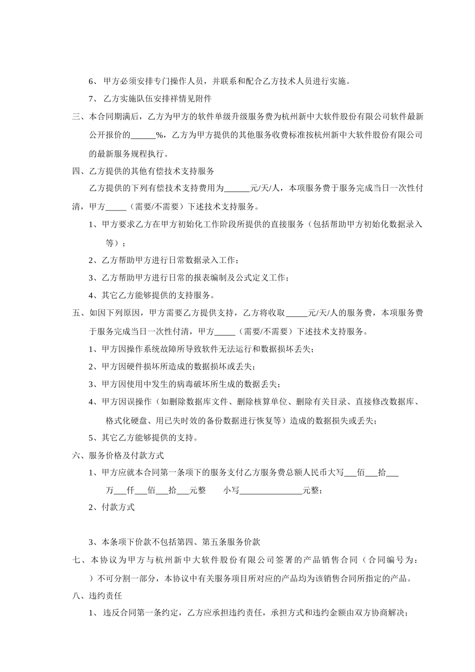 新中大软件服务合同(1)_第2页