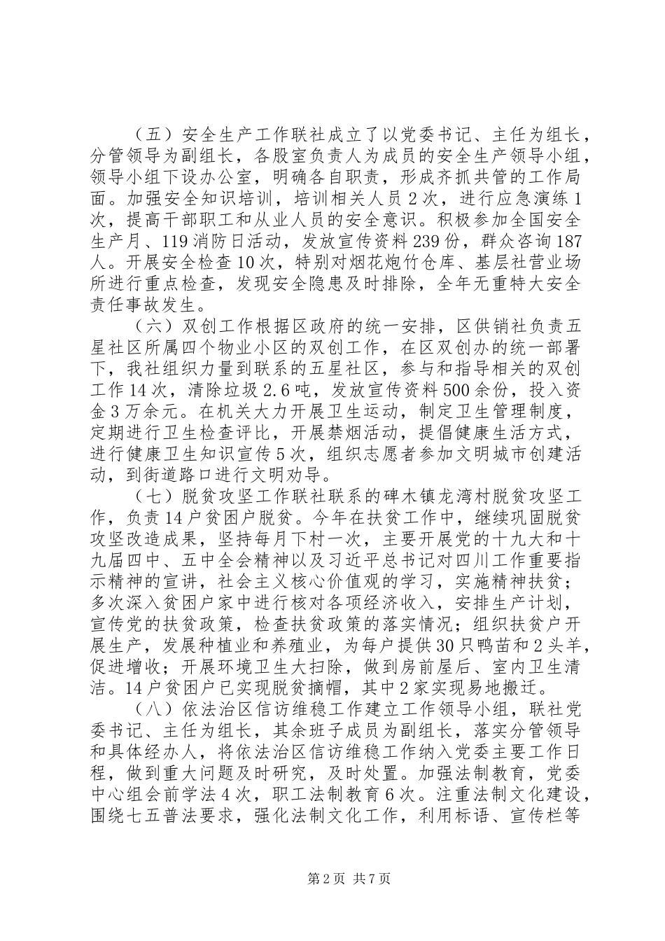 区供销社XX年工作总结和XX年工作计划_第2页