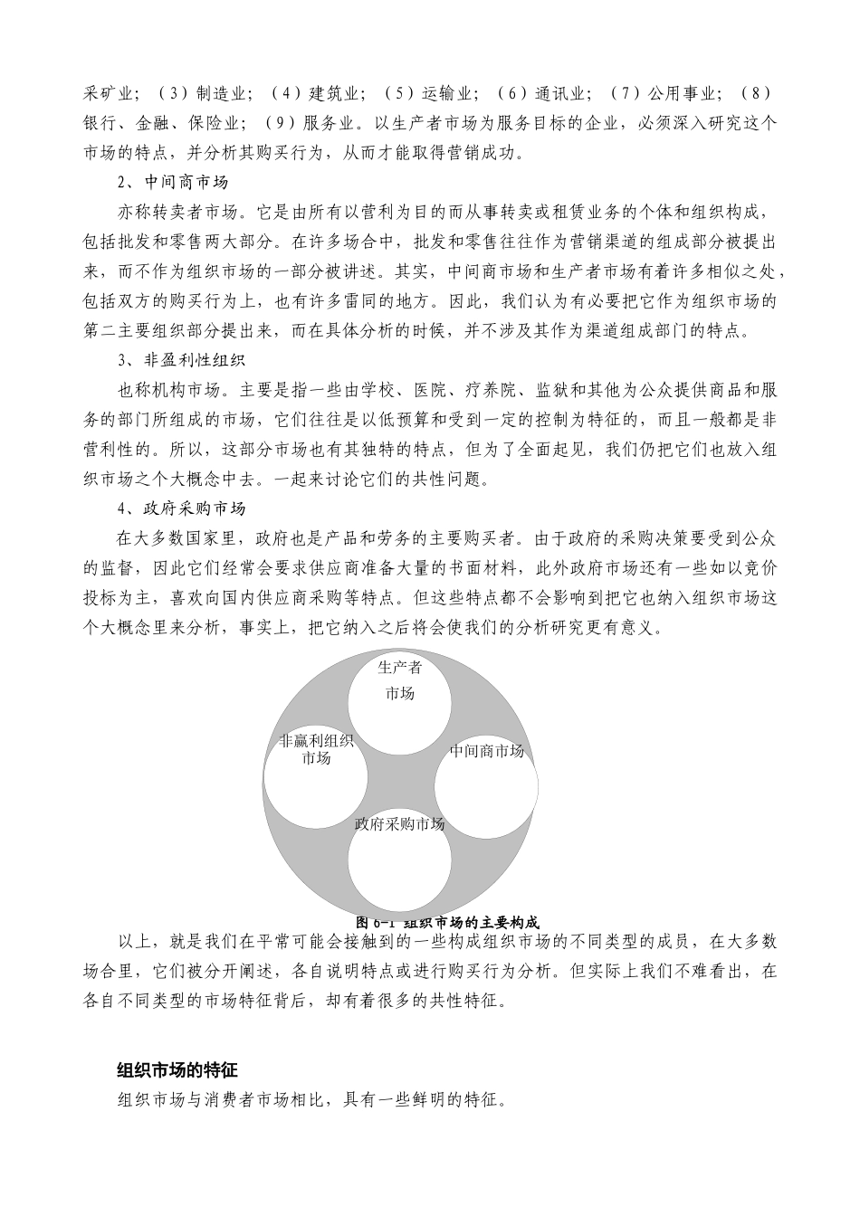 组织市场购买行为分析(1)_第2页