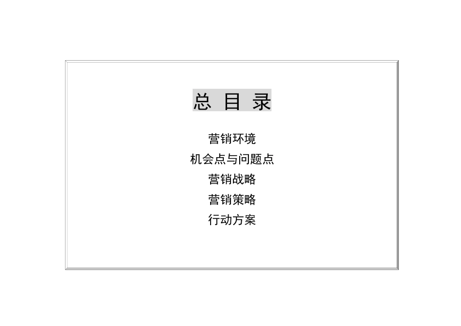 祛斑保健品市场整合营销策略_第2页