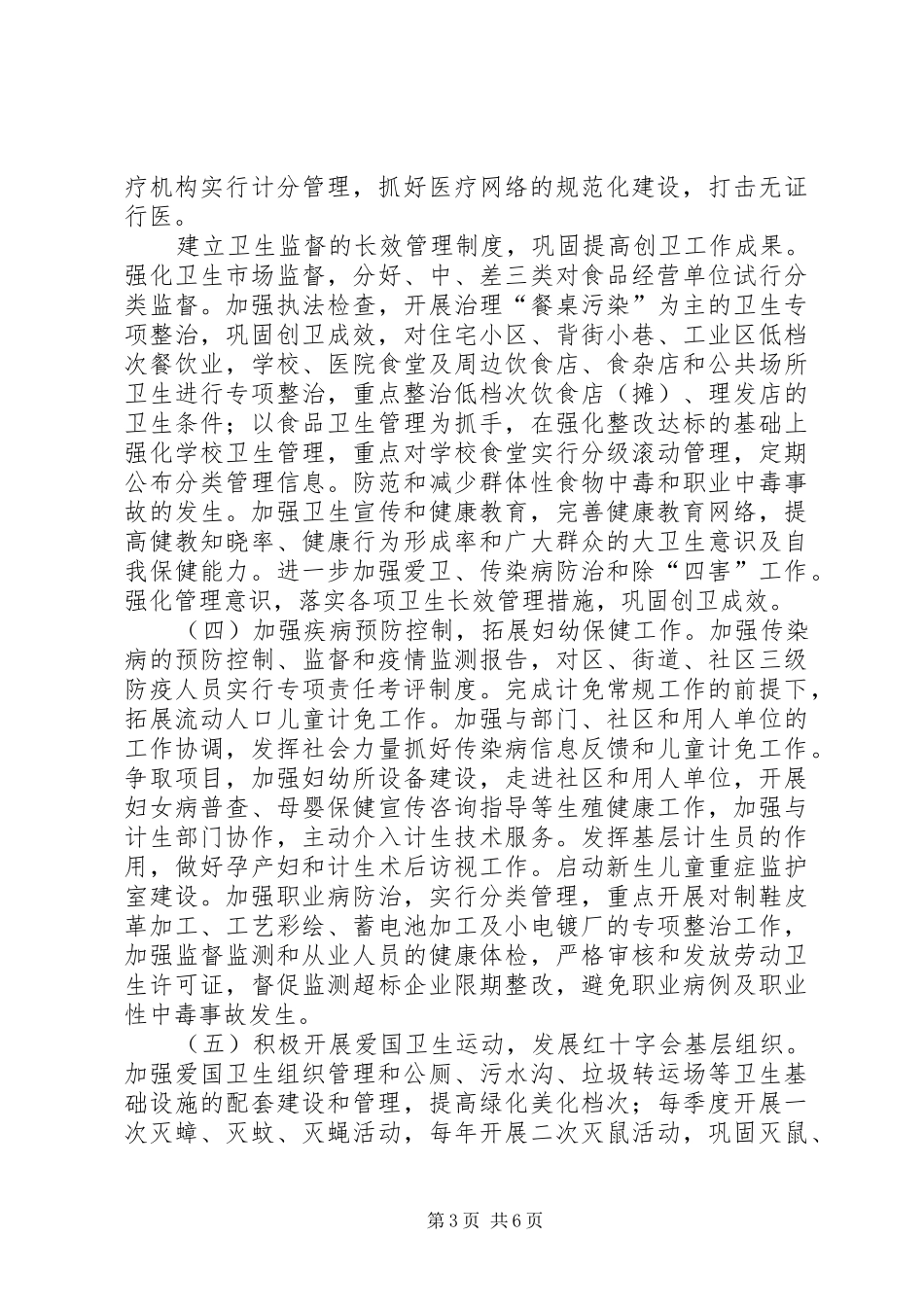 卫生局工作计划_第3页