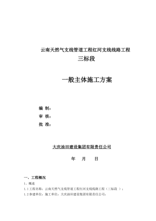 长输管道主干线施工方案
