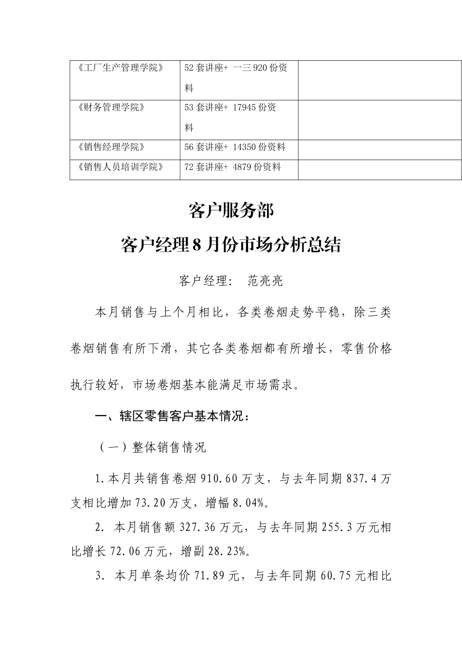 客服部客户经理月份市场分析总结_第2页