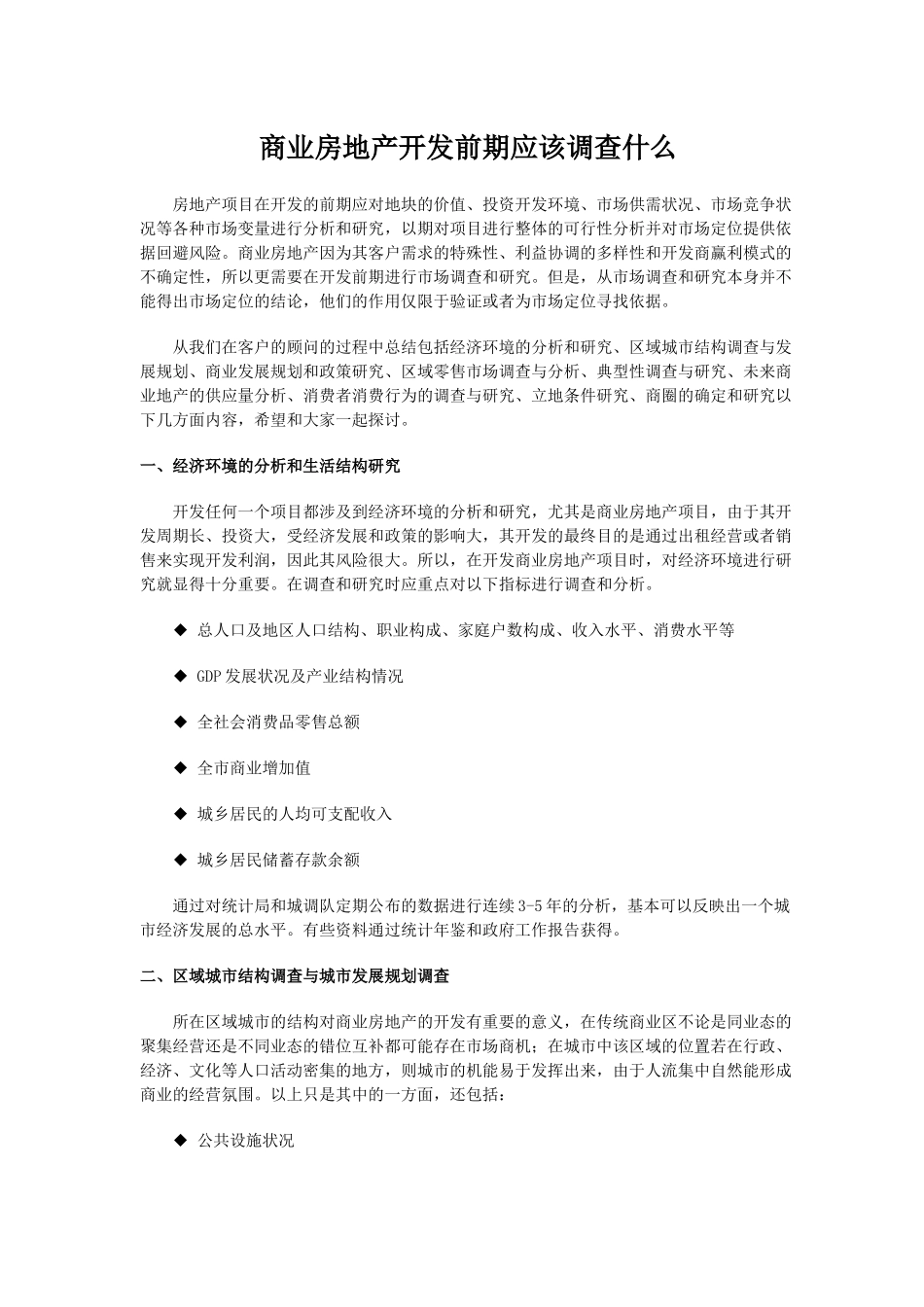 销售商业地产培训教材_第1页