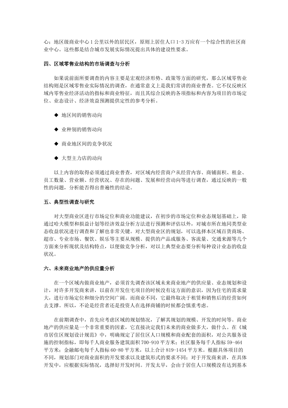 销售商业地产培训教材_第3页