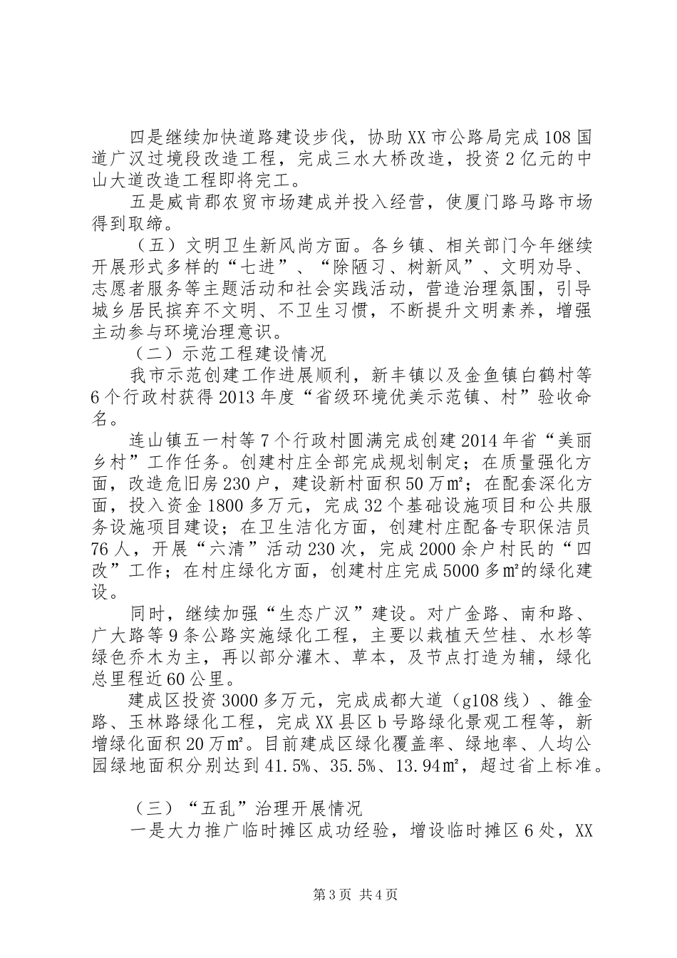 城乡环境安排工作总结_第3页