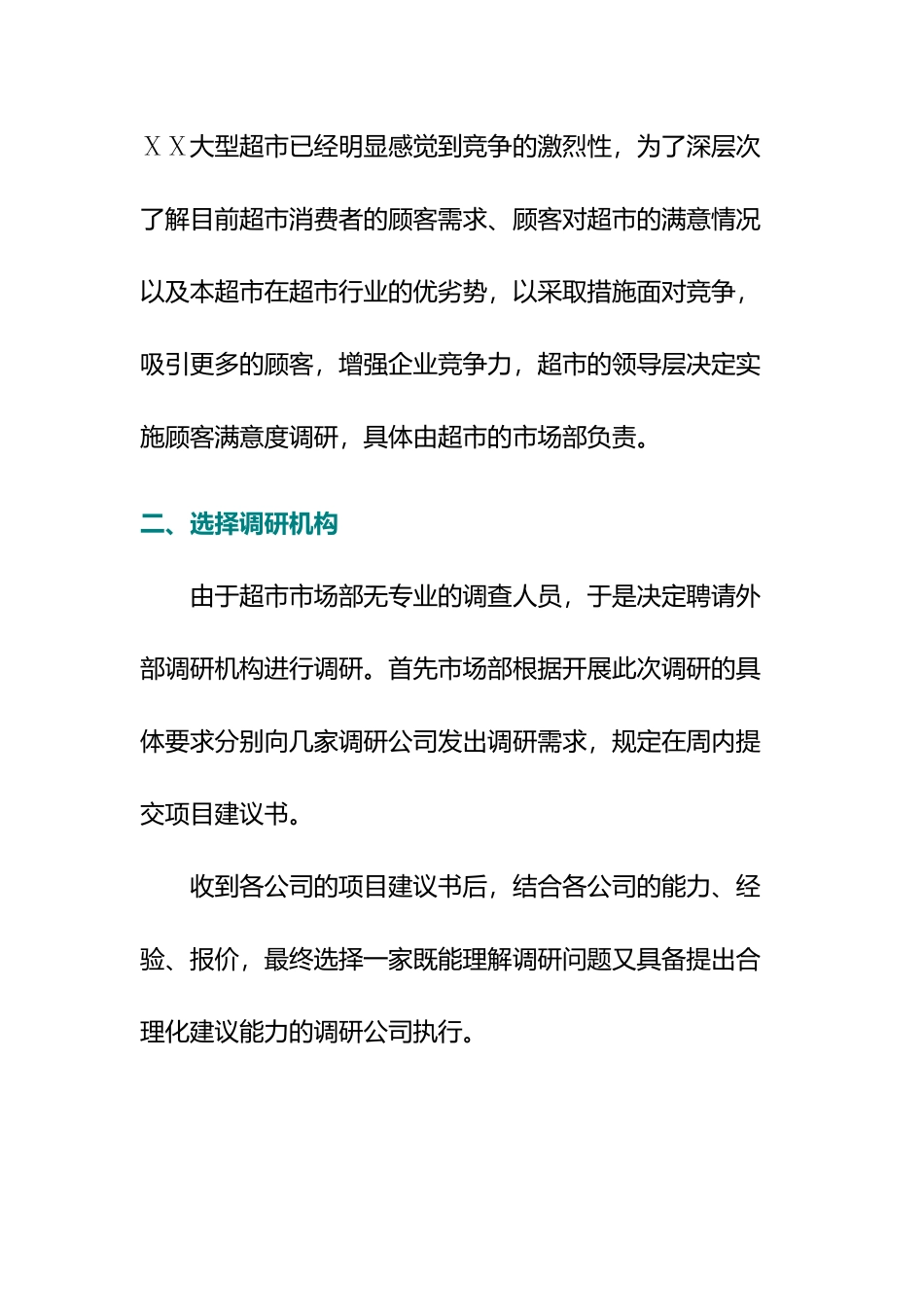 企业怎样进行顾客满意度调研_第3页