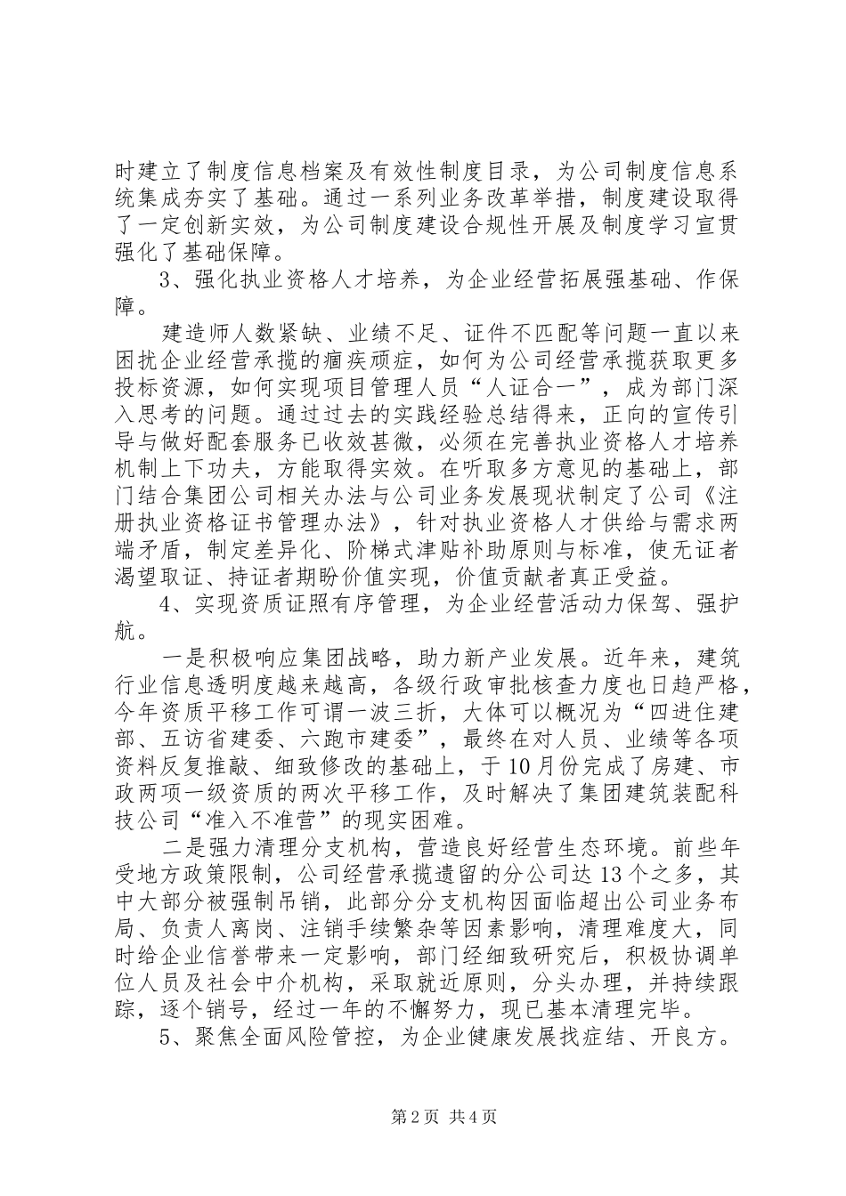 企业发展规划部工作总结_第2页