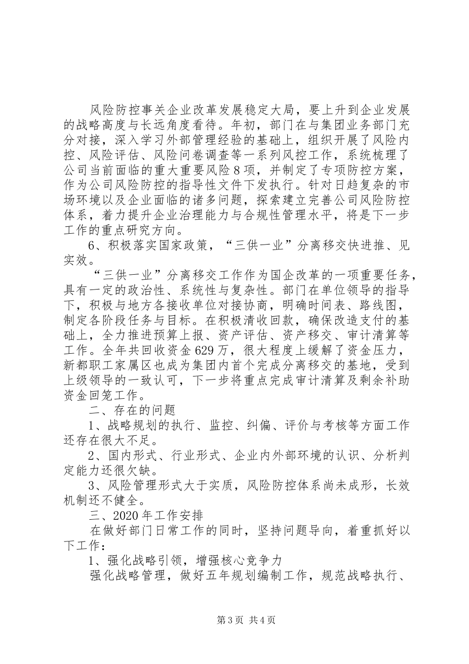 企业发展规划部工作总结_第3页