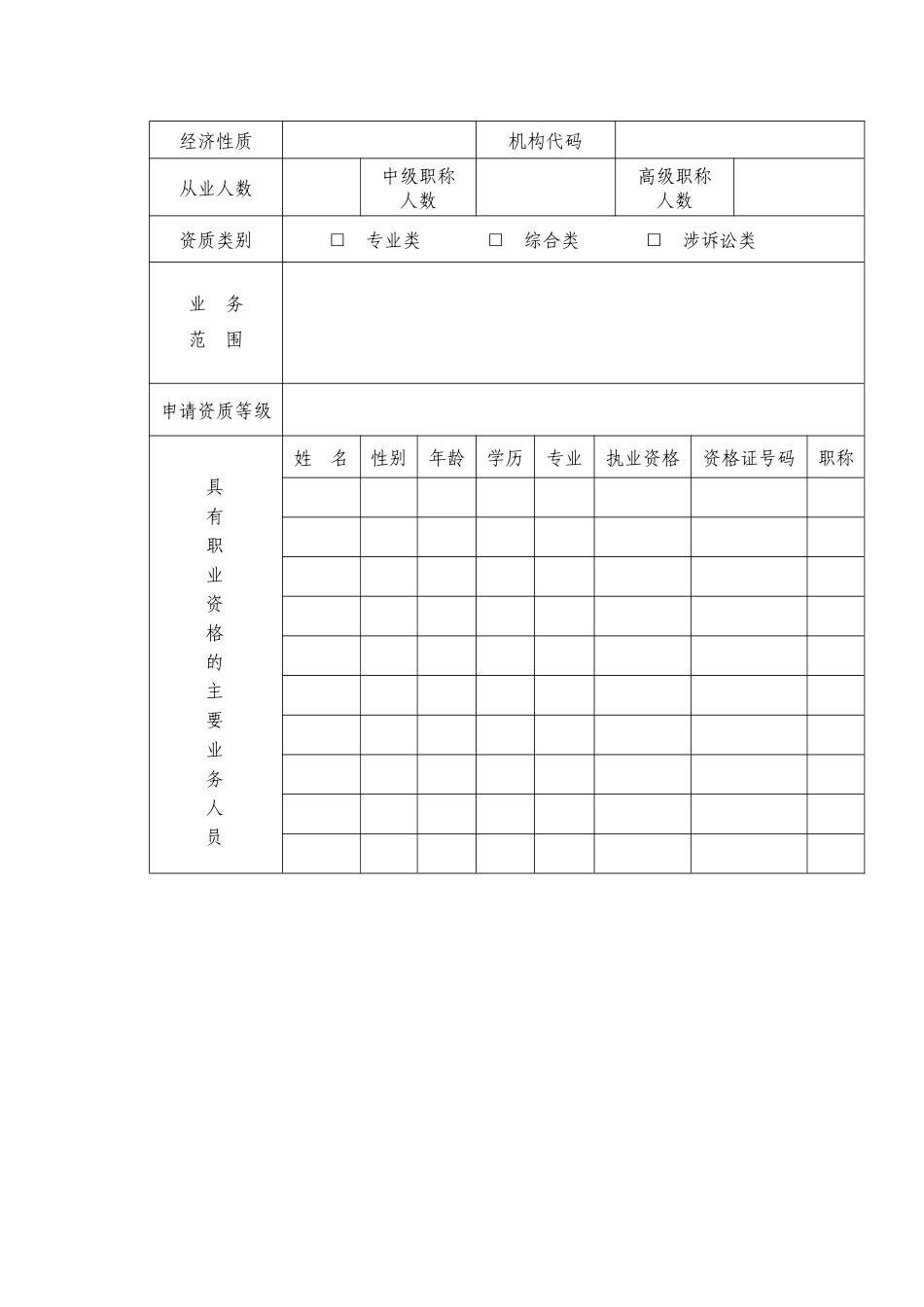 价格评估机构资质认定申请表-北京市发展和改革委员会有关示_第3页