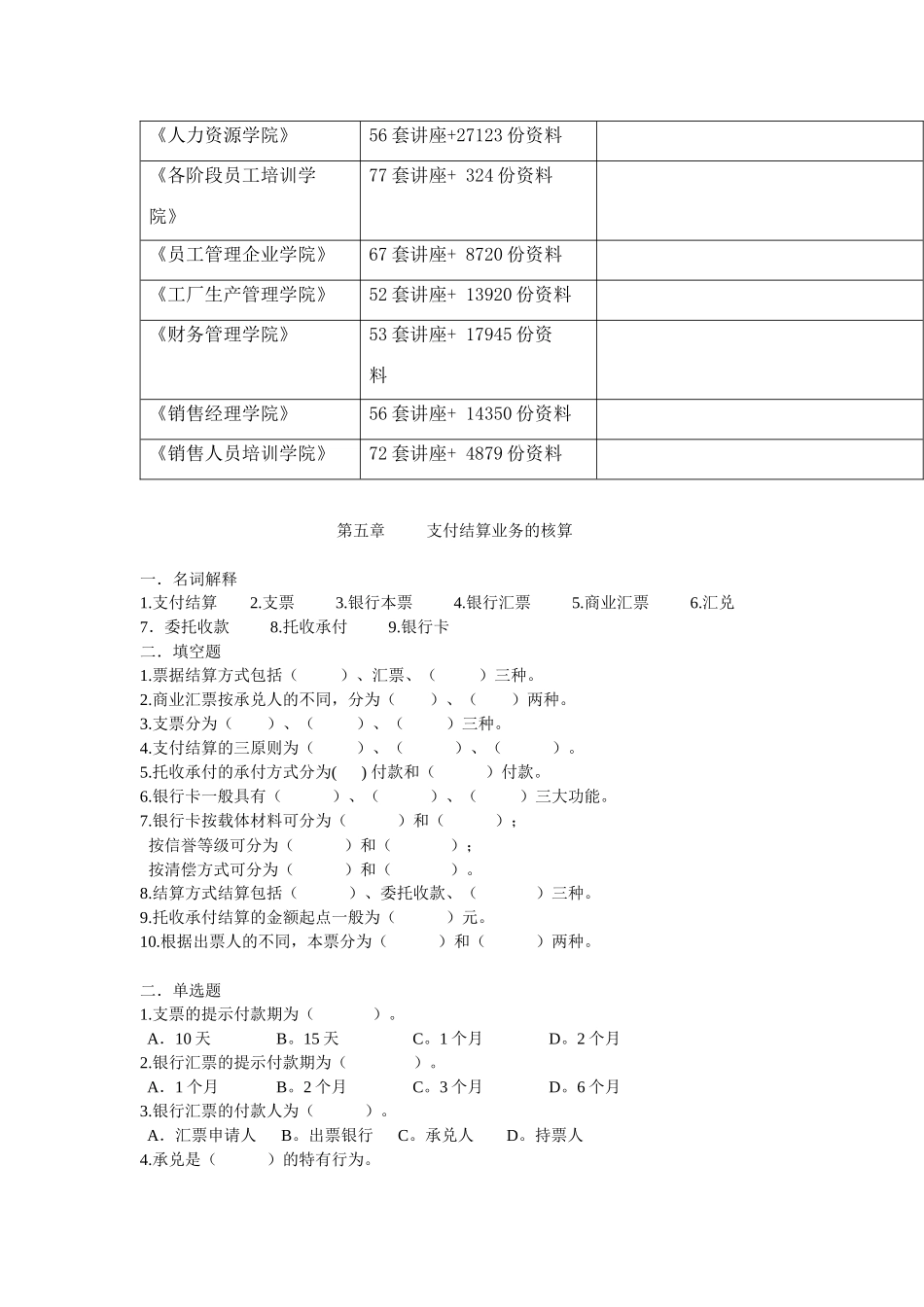 支付结算业务的核算试题_第3页