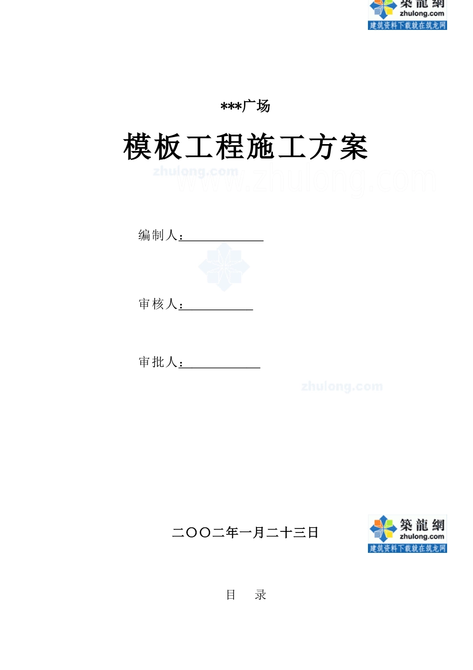 深圳某综合楼模板工程施工方案(多层板扣件式满堂脚手_第1页