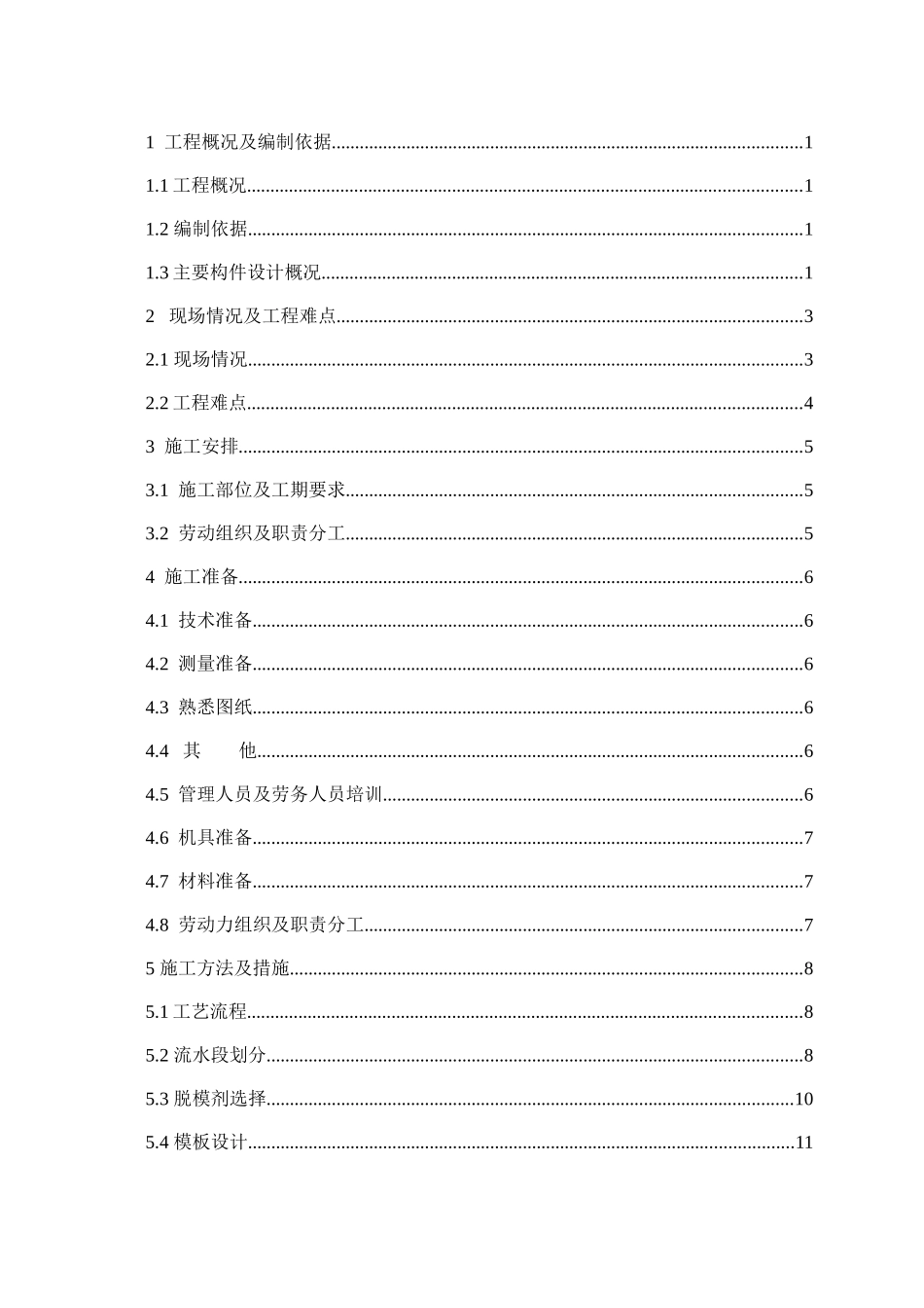 深圳某综合楼模板工程施工方案(多层板扣件式满堂脚手_第2页