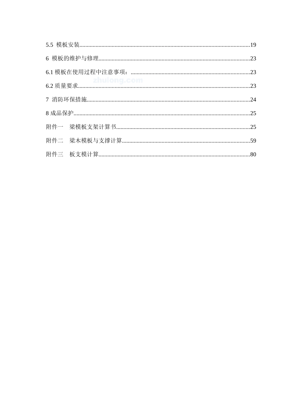 深圳某综合楼模板工程施工方案(多层板扣件式满堂脚手_第3页