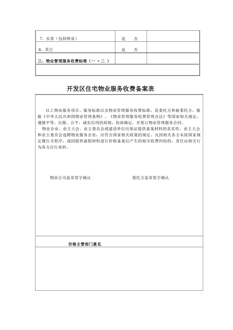 物业服务收费备案表_第2页