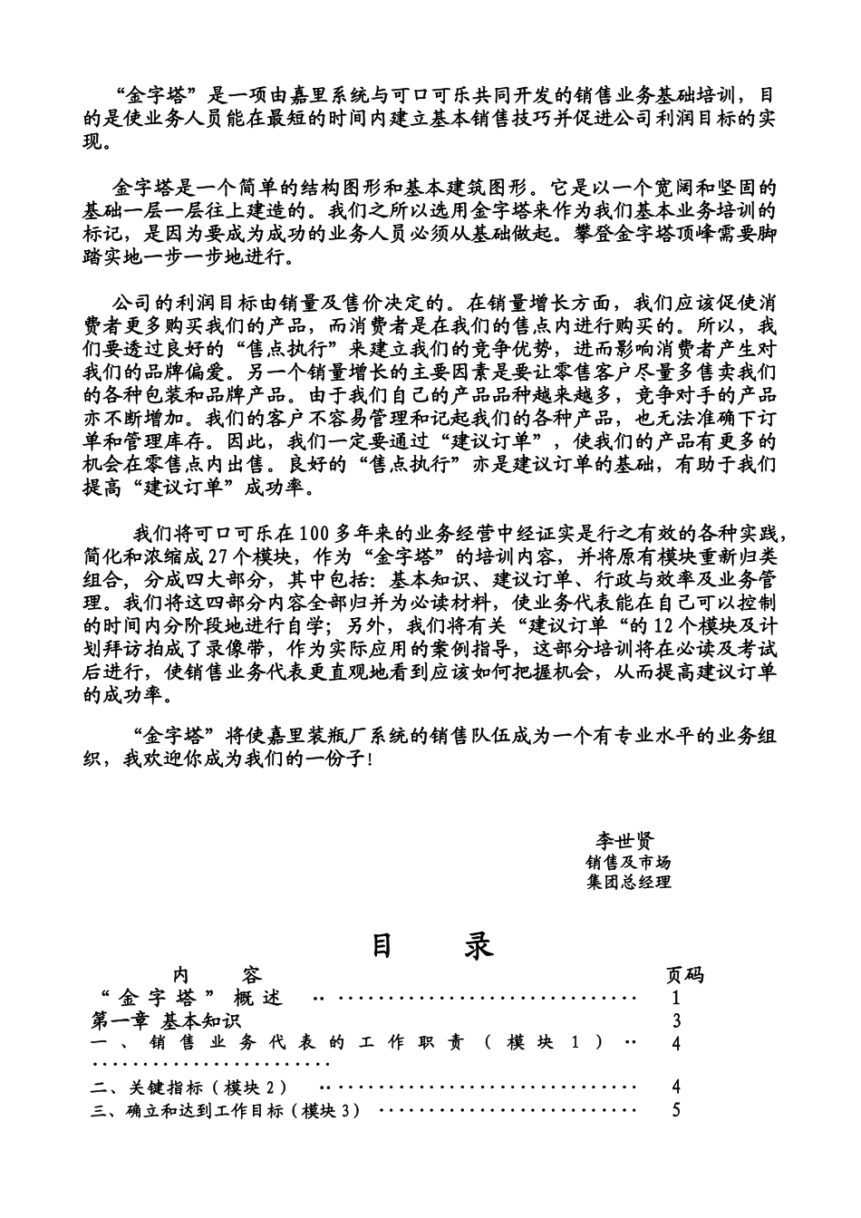 可口可乐公司--机密教材《金字塔销售培训教材》[1]_第3页
