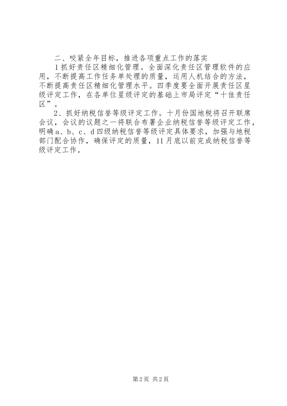 税务局XX年季度工作计划_第2页
