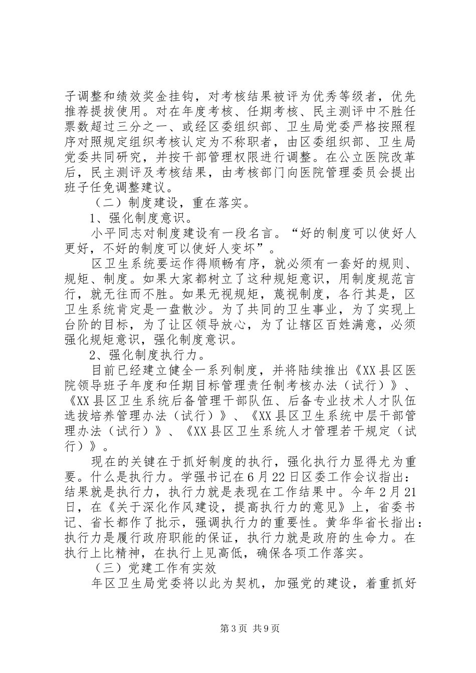 区卫生部门年度工作安排_第3页