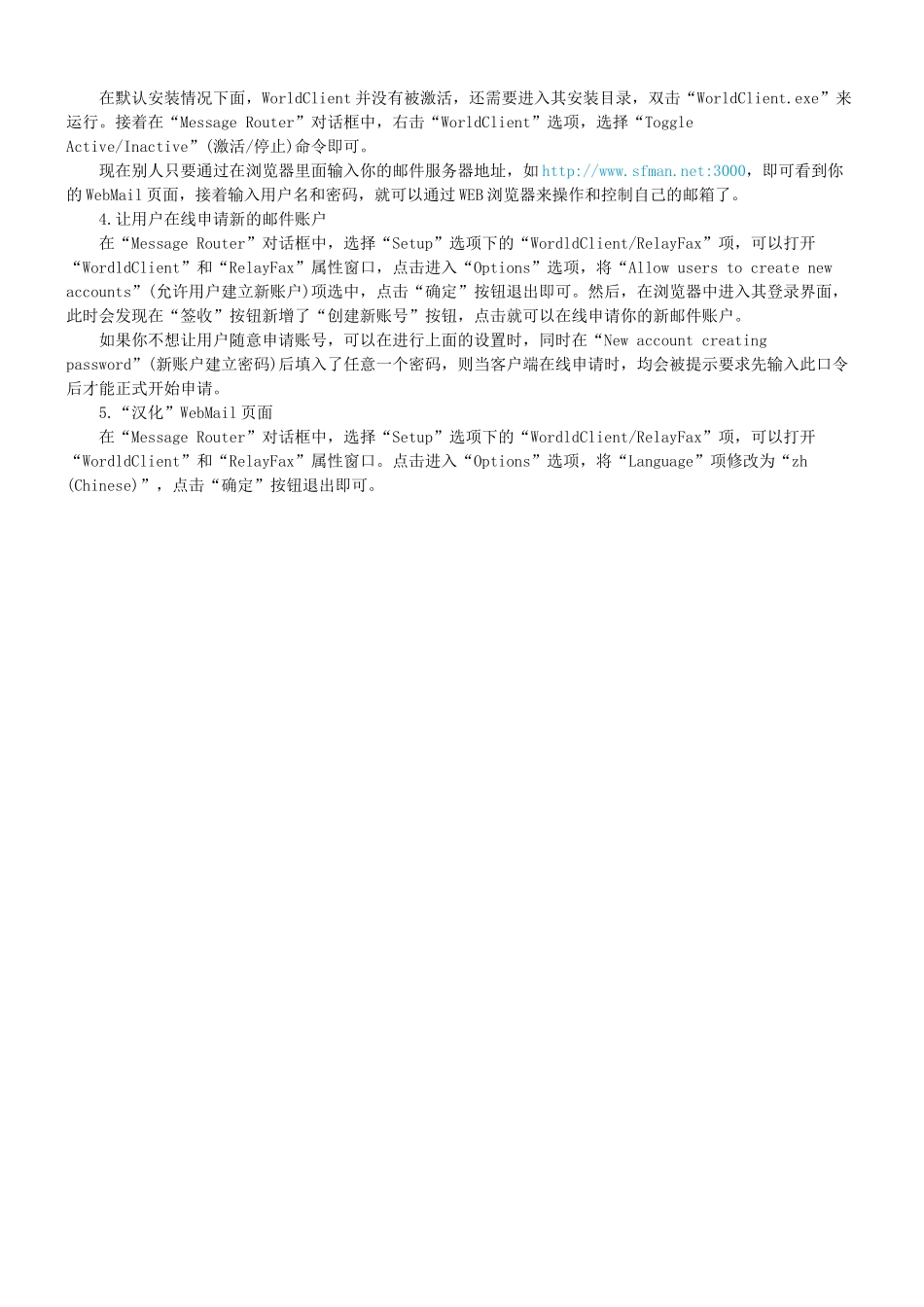 邮件服务器的架设_第2页
