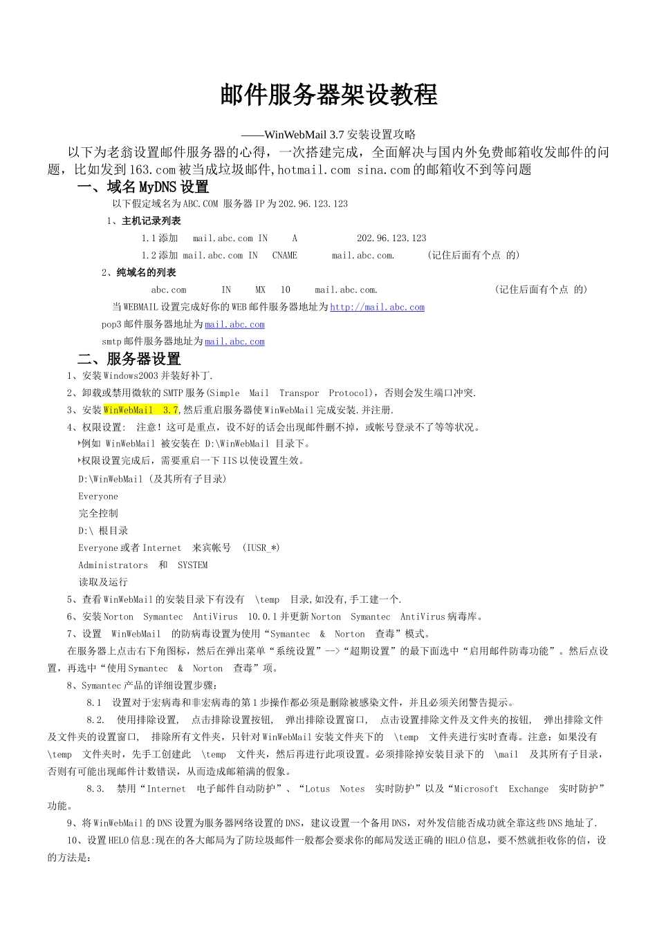 邮件服务器的架设_第3页