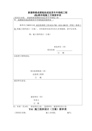 新津站右侧路基帮填施工方案(11-20)