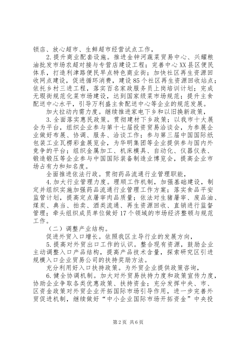 商务局科学规划发展要点_第2页